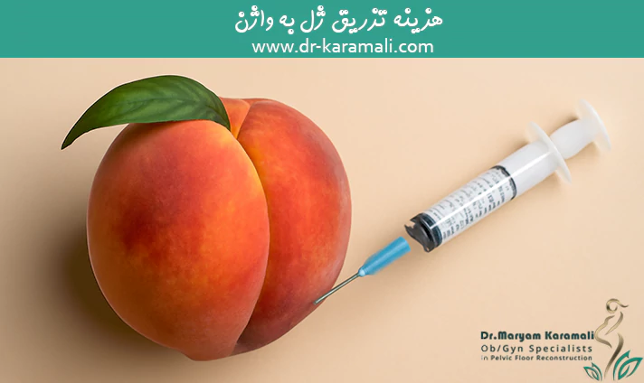 هزینه تزریق ژل به واژن