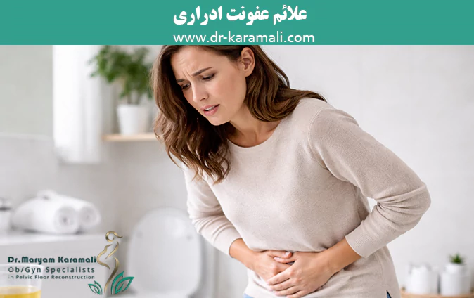 علائم عفونت ادراری