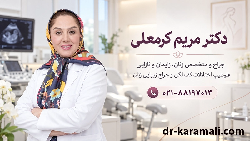 بهترین دکتر نوار مثانه در تهران